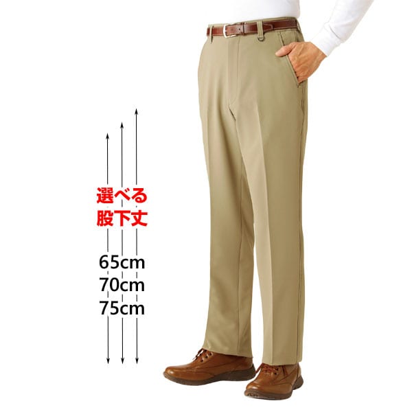 選べる股下丈