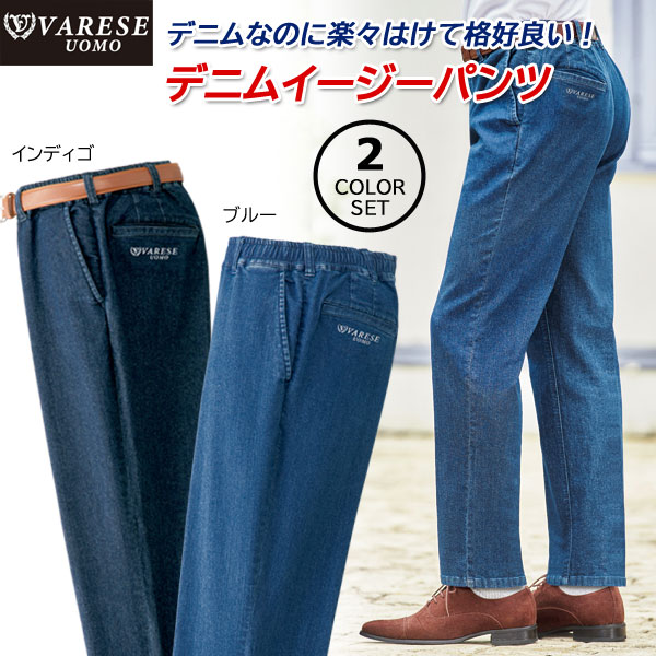 VARESE UOMO デニムイージーパンツ 2色組