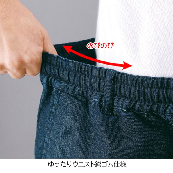 ゆったり総ゴム仕様