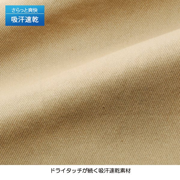 ドライタッチが続く吸汗速乾素材