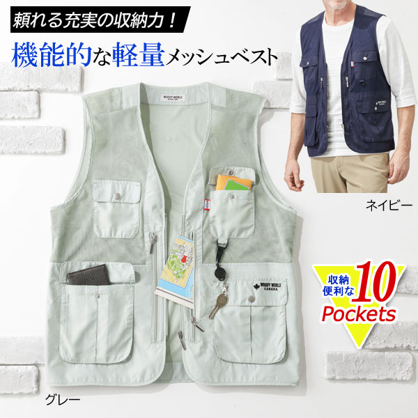 多ポケットメッシュベスト