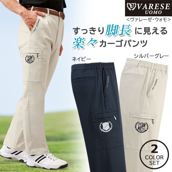 VARESE UOMO 脚長見えカーゴパンツ 2色組