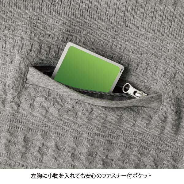 左胸に小物を入れても安心のファスナー付ポケット