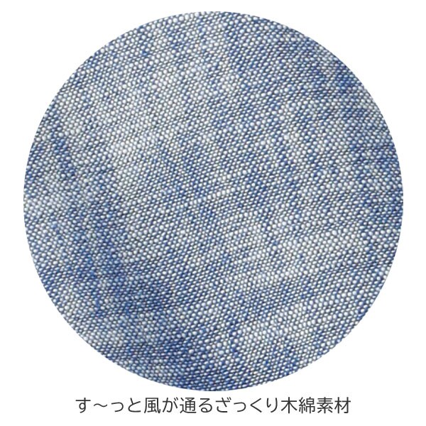 ざっくり木綿素材