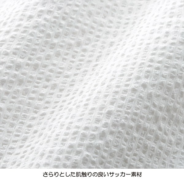 さらりとした肌触りの良いサッカー素材