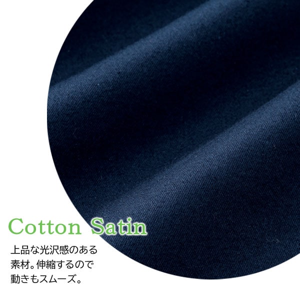 コットンサテン/上品な光沢感のある素材
