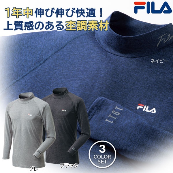 FILA ハイネックインナー 3色組