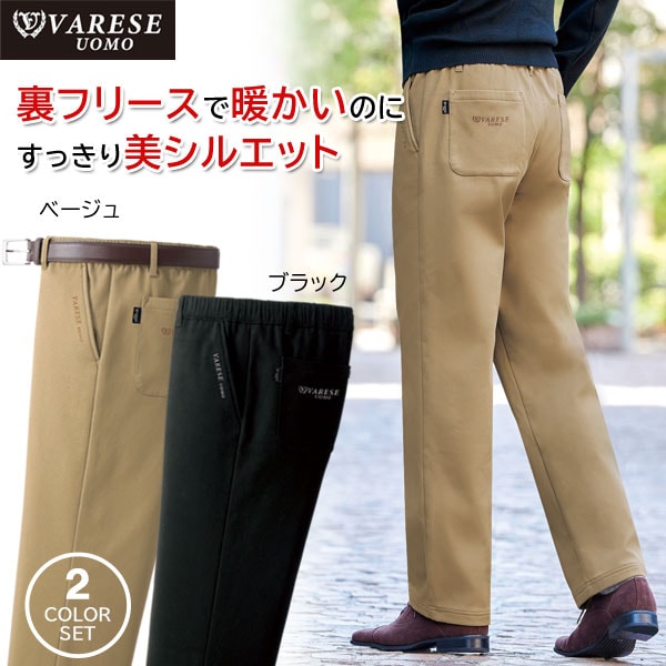 ヴァレーゼ・ウォモ 裏フリースチノパンツ 2色組