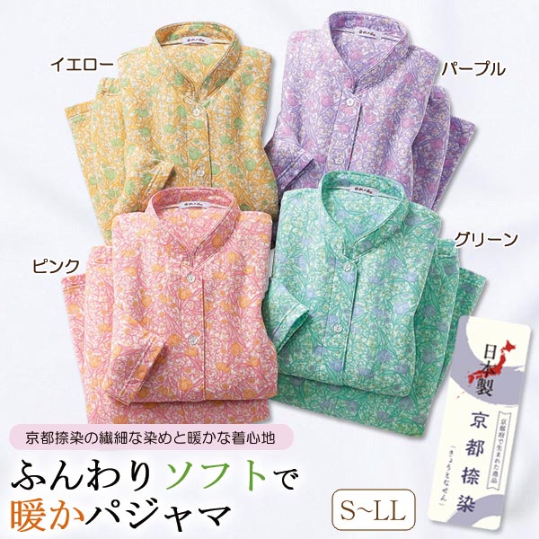 京都捺染ふんわりソフトキルトパジャマ 部屋着 レディース 秋冬春 960952