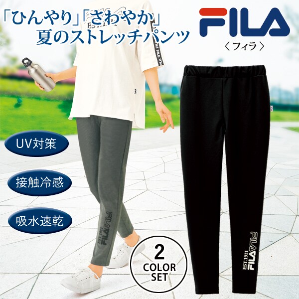 FILA ストレッチパンツ 同サイズ2色組 選べる股下 吸水速乾 接触冷感 レディース 春夏秋 961428