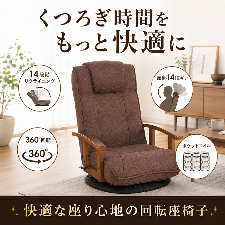 肘連動回転座椅子 回転式 座椅子 ポケットコイル 肘掛け付き 360度回転 リクライニング 14段階調節 PVCレザー ハイバック コンパクト アンズ SS-596PVC-TA