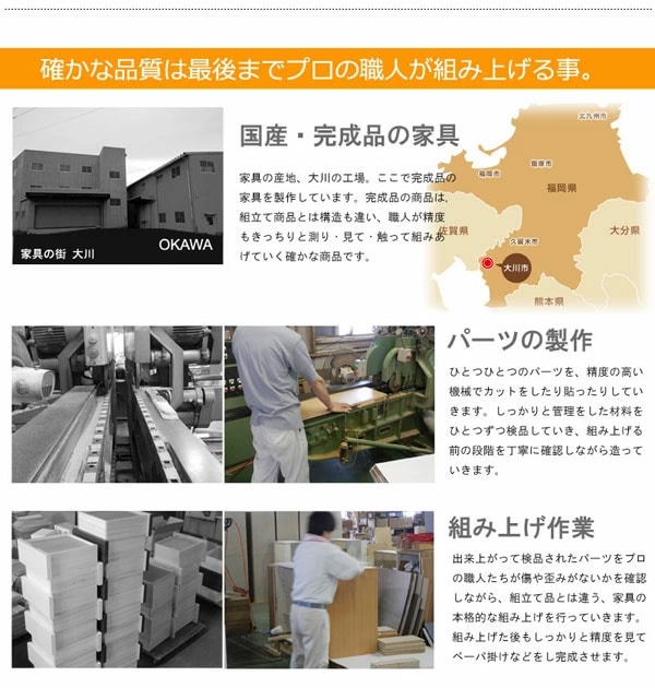 国産・完成品