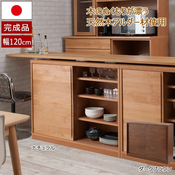 食器棚 幅120cm キャビネット カウンター下収納 日本製