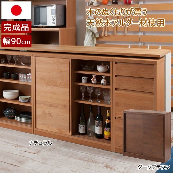 食器棚 幅90cm キャビネット カウンター下収納 日本製