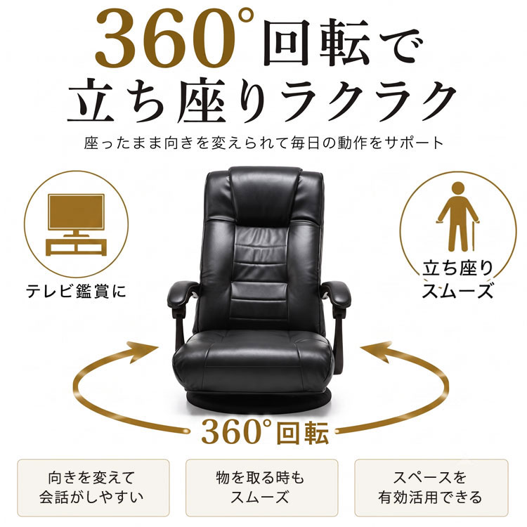 360度回転で立ち座りラクラク
