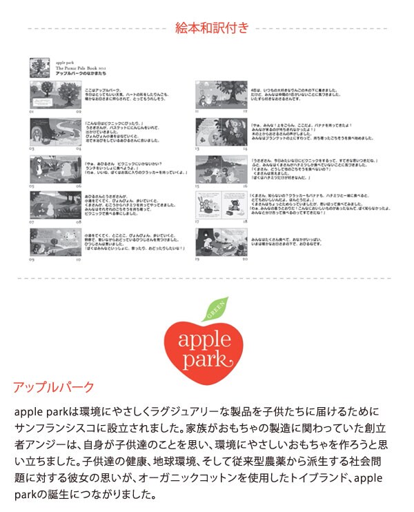 絵本和訳付き/アップルパーク