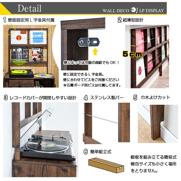 壁面固定用金具/超薄型設計/レコードカバーが開閉しやすい設計/ステンレス製バー/巾木よけカット/簡単組立式