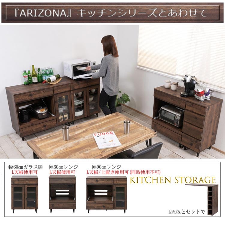 ARIZONAキッチンシリーズと合わせて