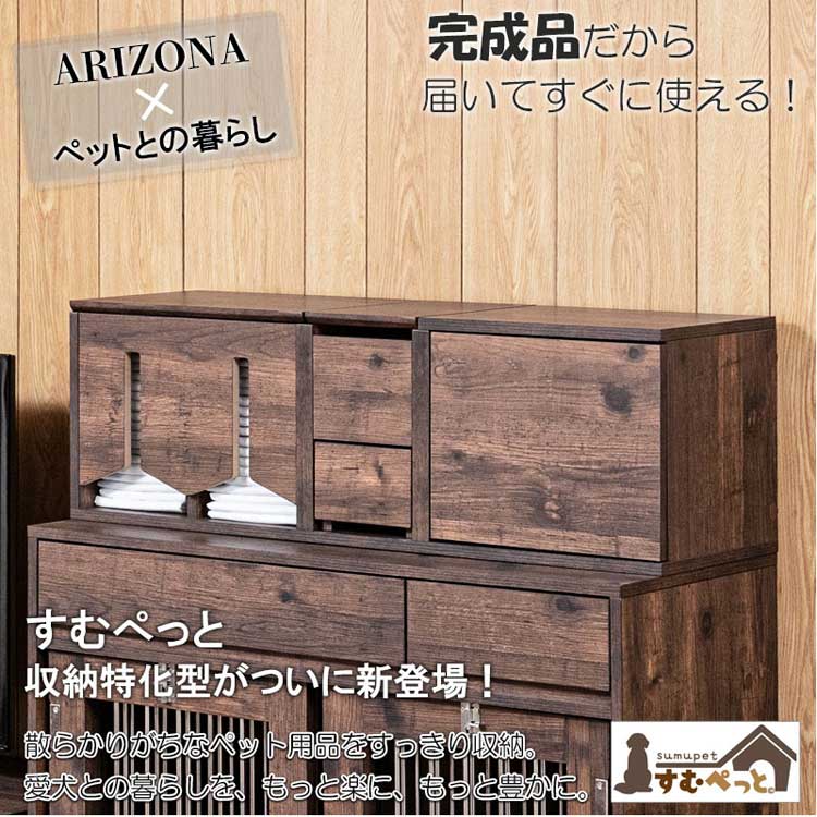 ペット用品収納ラック 完成品 幅90cm 奥行30cm すむぺっと ARIZONA ブラウン トイレットペーパーホルダー付き ペットシーツストッカー FY-0261-NS