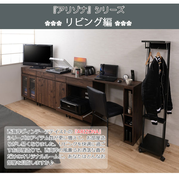 アリゾナシリーズ/リビング編