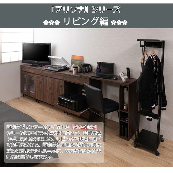 アリゾナシリーズ/リビング編