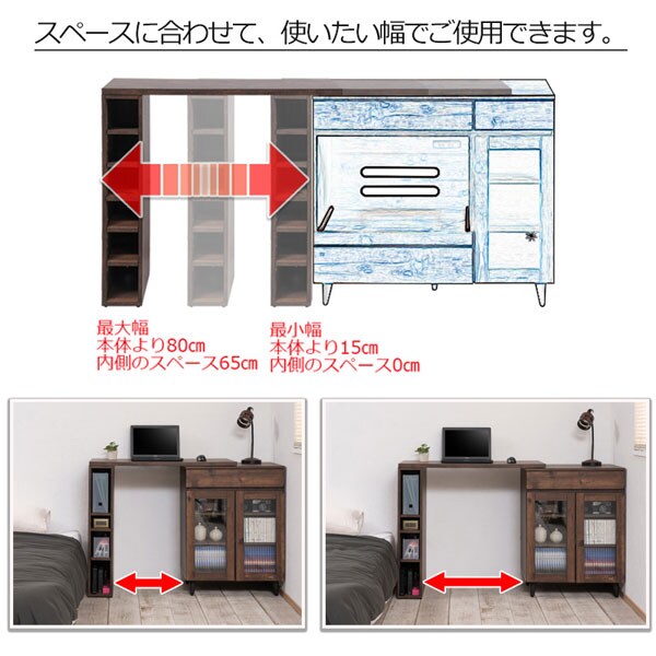 スペースに合わせて使いたい幅でご使用できます
