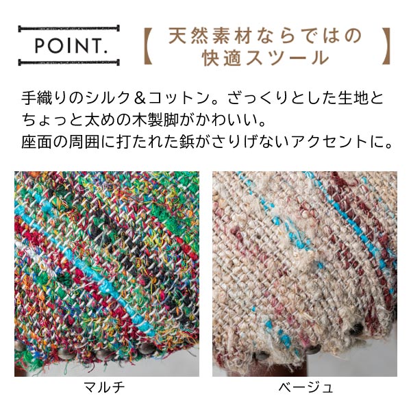 天然素材ならではの快適スツール