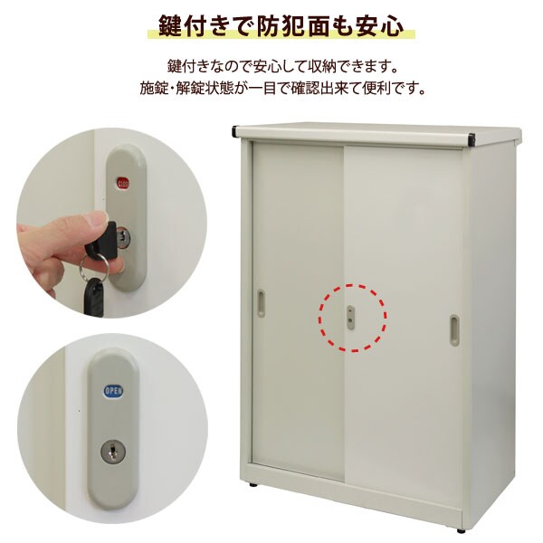 鍵付きで防犯面も安心