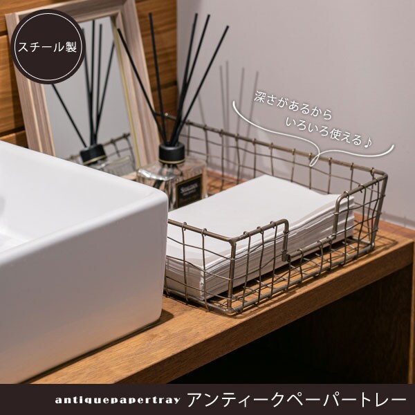 アンティークペーパートレー 深め DEEP 手編み 卓上収納 デコレーション ienowa 201200670-LI