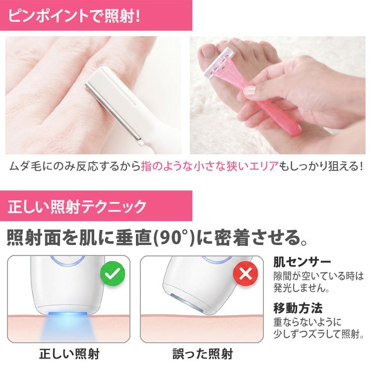 ピンポイントで照射/正しい照射テクニック