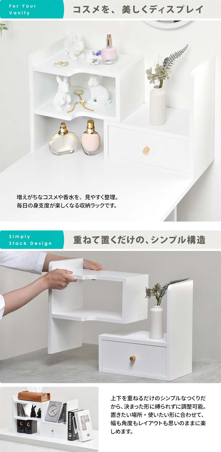 コスメを美しくディスプレイ/重ねて置くだけのシンプル構造