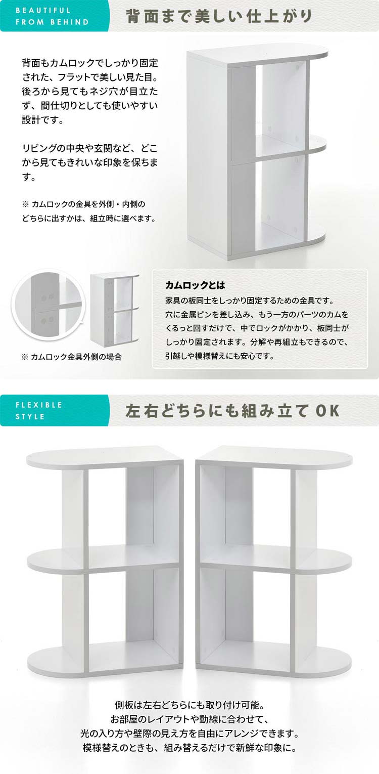 背面まで美しい仕上がり/左右どちらにも組み立てOK