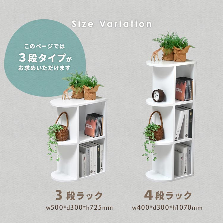 3段ラックのページ