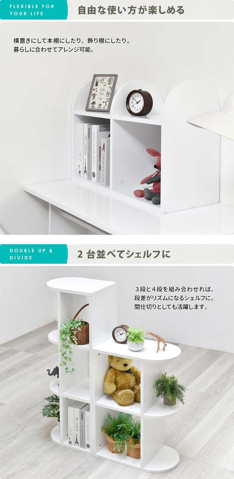 自由な使い方が楽しめる/2台並べてシェルフに