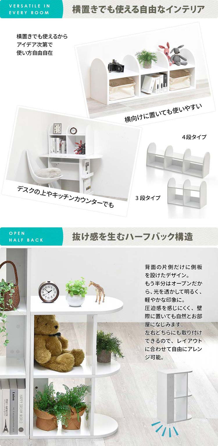 横置きでも使える自由なインテリア/抜け感を生むハーフバック構造
