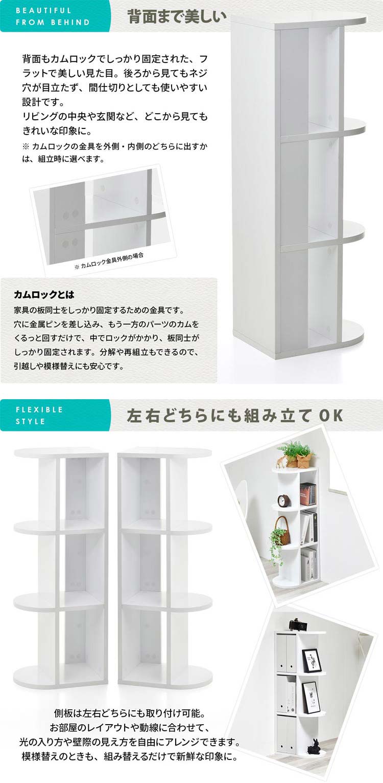 背面まで美しい仕上がり/左右どちらにも組み立てOK