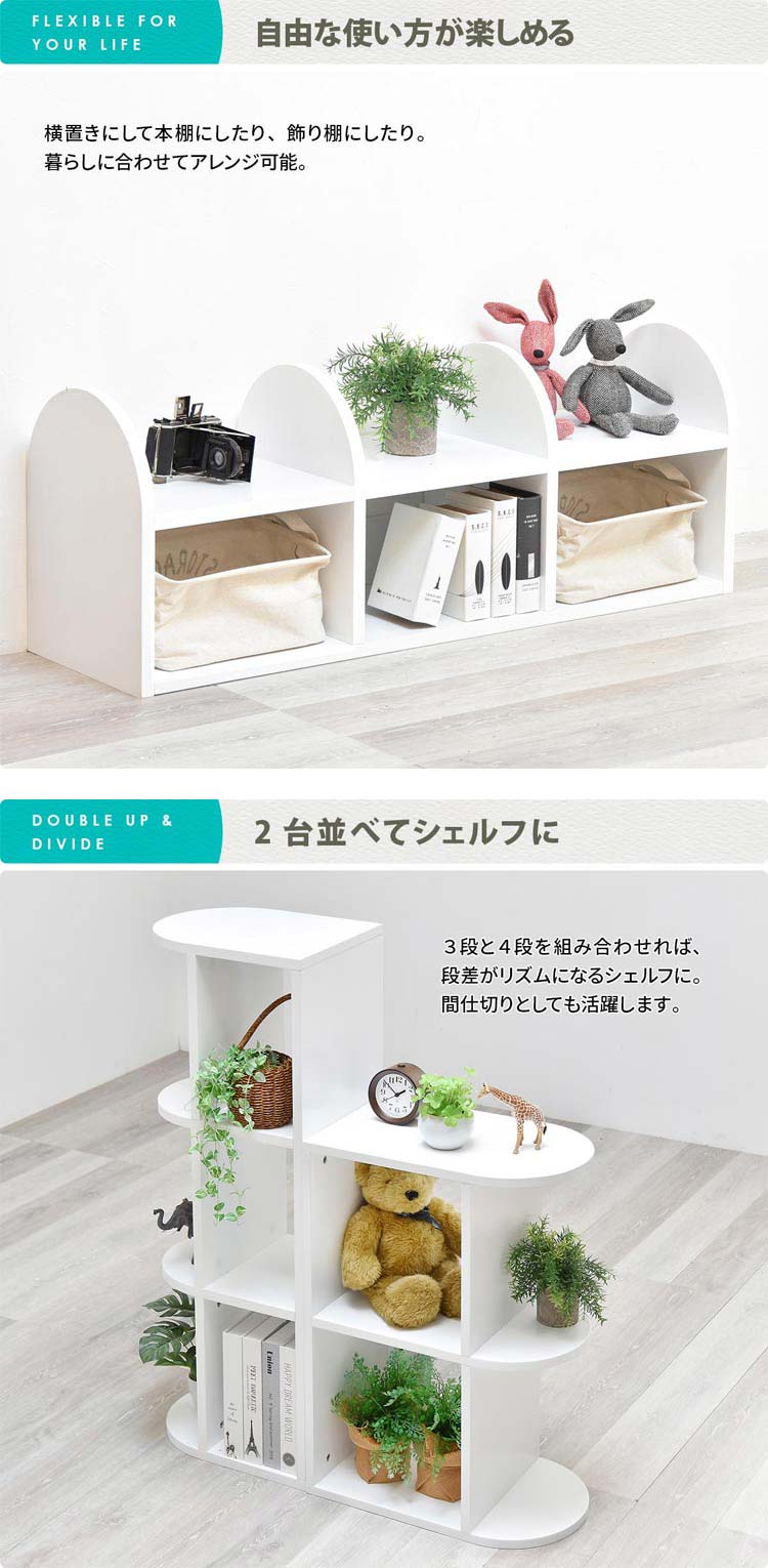 自由な使い方が楽しめる/2台並べてシェルフに