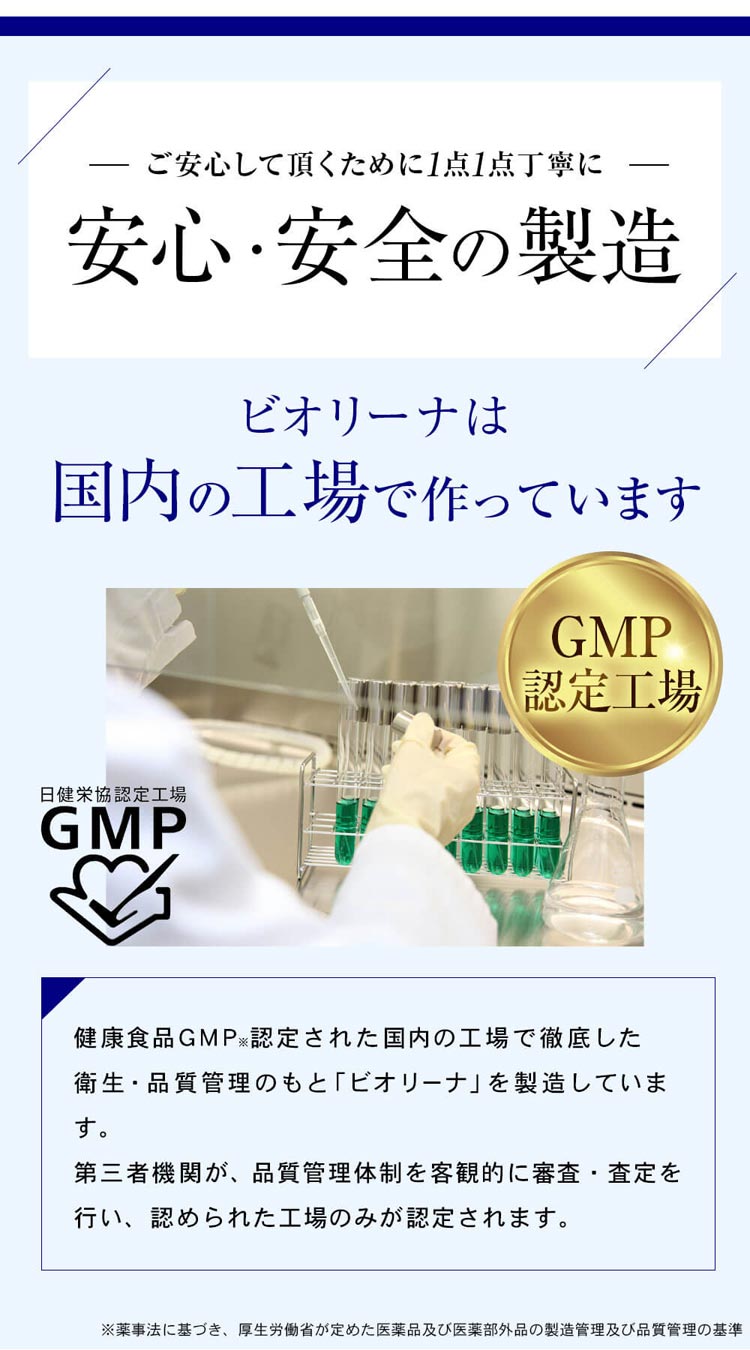 安心・安全の製造