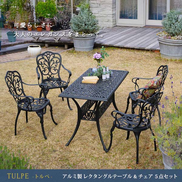 アルミ製 レクタングルテーブル＆チェア 5点セット トルペ