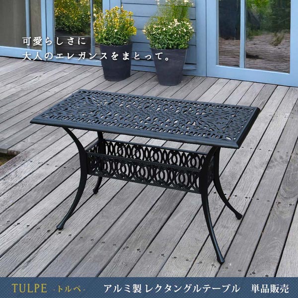 アルミ製 レクタングルテーブル 単品 トルペ