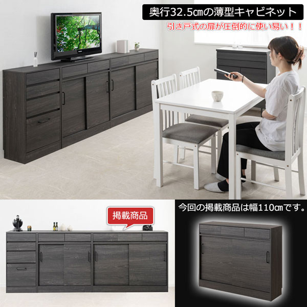 薄型キャビネット 幅110cm 引き戸式扉 【Blacker】