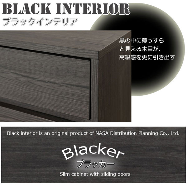 ブラックインテリア