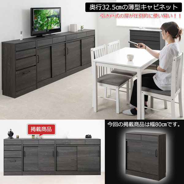 薄型キャビネット 幅80cm 引き戸式扉 【Blacker】