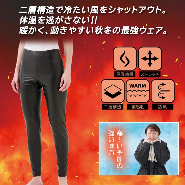 防風保温ストレッチパンツ レディース