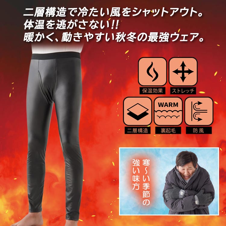 防風保温ストレッチパンツ メンズ