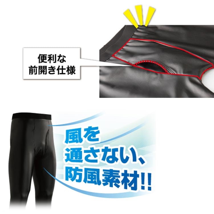 便利な前開き防風素材