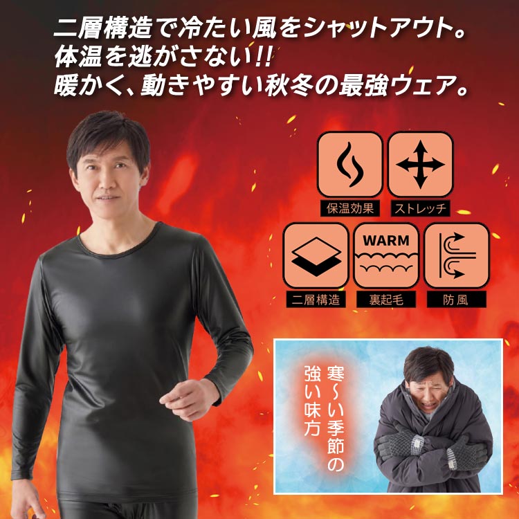 防風保温ストレッチウェア メンズ