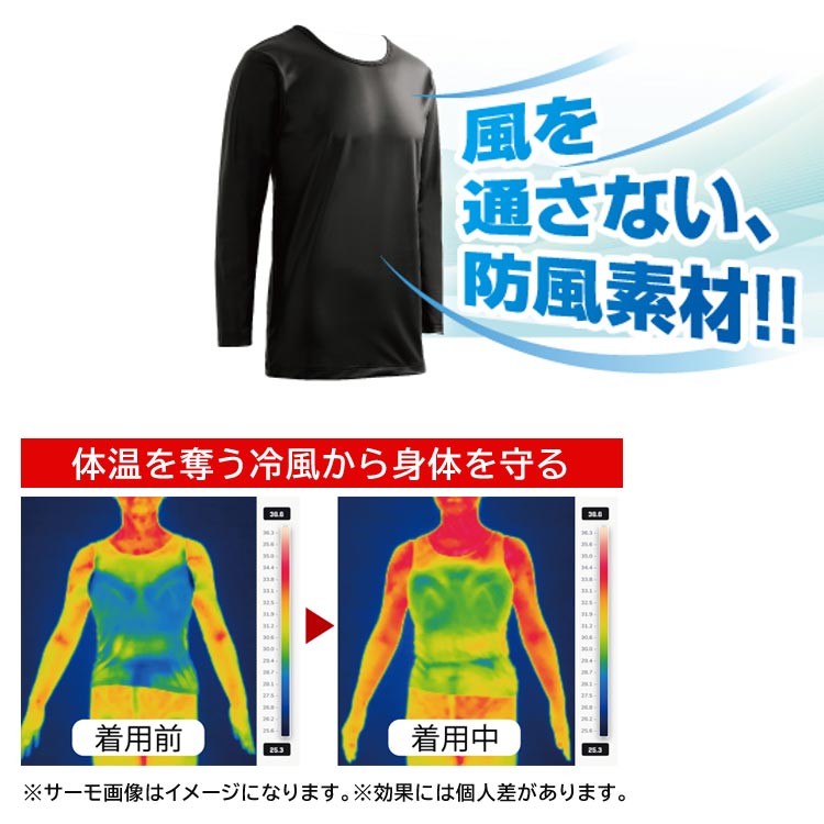 防風素材/体温を奪う冷風から身体を守る