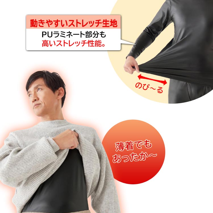 動きやすいストレッチ生地/薄着でもあったか