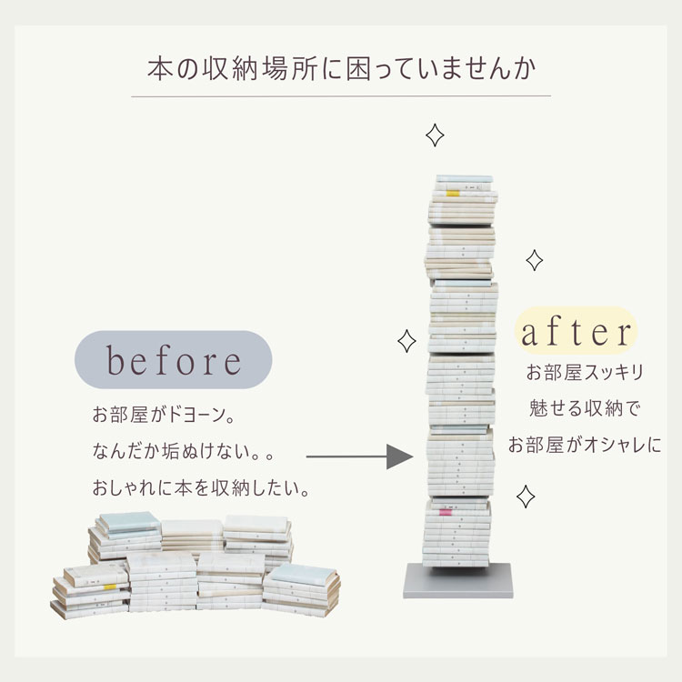 本の収納場所に困っていませんか